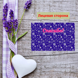 Мини открытка - карточка для покупателей "Новогодняя, Спасибо!", односторонние, 20 шт
