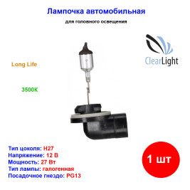 Лампа автомобильная галогеновая H27, 12V, 27Вт, PG13, Long Life, CLEARLIGHT - 1 шт