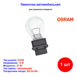 Лампа автомобильная накаливания P27W, 12V, 27Вт, W2.5x16q, ORIGINAL LINE Osram - 1 шт