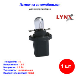Лампа автомобильная накаливания 1.2W, BAX, T5, 12V, 1.2Вт, B8.5d, LYNXAUTO - 1 шт