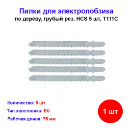 Набор пилок для лобзика PT111C