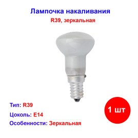 Лампочка зеркальная R39, E14, 30 Вт, TDM