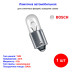 Лампа автомобильная накаливания T4W, 24V, 4Вт, BA9S, Trucklight BOSCH - 1 шт - Артикул 1987302512_BCH