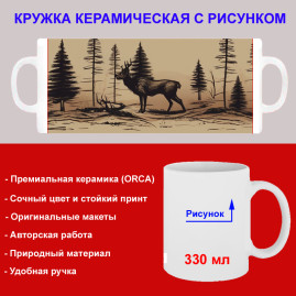 Кружка премиум с принтом "Лось в лесу, акварель", авторский дизайн, 330 мл, белая, Orca, 1 шт, 200076