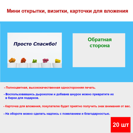 Мини открытка - карточка для покупателей "Пять кактусов, Просто Спасибо!", односторонние, 20 шт - Артикул 210293