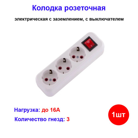 Колодка розеточная электрическая 3-х местная с кнопкой Makel - Артикул 10101020