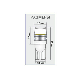 Лампы автомобильные светодиодные W5W, 12V, 5Вт, W2.1x9.5d, T109L, 5000K, 90Lm, XENITE - 2 шт