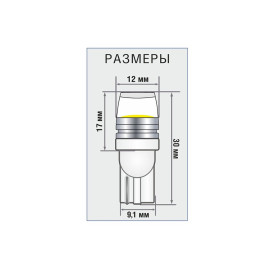 Лампы автомобильные светодиодные W5W, 12V, 5Вт, W2.1x9.5d, T109L, 5000K, 90Lm, XENITE - 2 шт