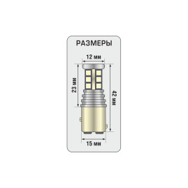 Лампы автомобильные светодиодные P21/5W, 12V, BP1530, BaY15d, 5000K, 750Lm, XENITE - 2 шт