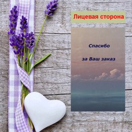 Мини открытка - карточка для покупателей "Розовые облака, Спасибо за Ваш Заказ", односторонние, 20 шт