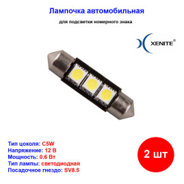 Лампы автомобильные светодиодные C5W, 12V, 0.6Вт, L-36мм, CAN3367, 5000K, 60Lm, XENITE - 2 шт