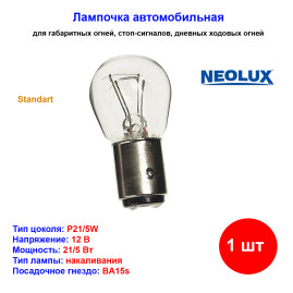 Лампа автомобильная накаливания P21/5W, 12V, 21/5Вт, BAY15d, Standart, NEOLUX - 1 шт