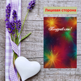 Мини открытка - карточка "Абстракция, Поздравляю!", бирка для подарков, односторонние, 20 шт
