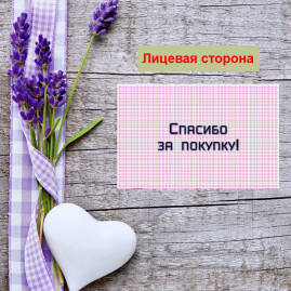 Мини открытка - карточка для покупателей "Розовый фон в клетку, Спасибо за покупку", односторонние, 20 шт