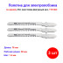 Полотна для электролобзика по дереву, 3 шт, T101AO, 50 x 1.4 мм, фигурный рез - Артикул 7821011