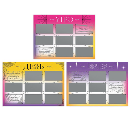 Игра для двоих «Утро. День. Вечер.» со скретч-слоем - Артикул 426243