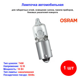 Лампа автомобильная накаливания T4W, 12V, 10Вт, BA9s, ORIGINAL LINE Osram - 1 шт