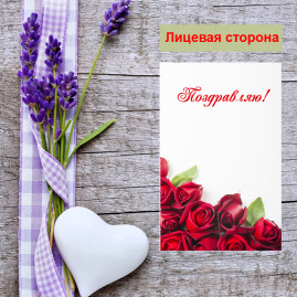 Мини открытка - карточка "Алые розы на белом фоне, Поздравляю!", бирка для подарков, односторонние, 20 шт