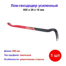 Лом-гвоздодер усиленный, 600 х 29 х 15 мм