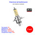 Лампа автомобильная галогеновая H4 желтые, 12V, 60/55Вт, 3000К, P43t, ANTI-FOG AVS - 2 шт - Артикул A78625S_AV1