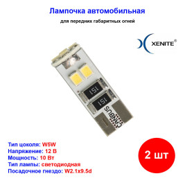 Лампы автомобильные светодиодные W5W, 12V, 0.4Вт, W2.1x9.5d, CANBUS 806, 5000K, 56Lm, XENITE - 2 шт