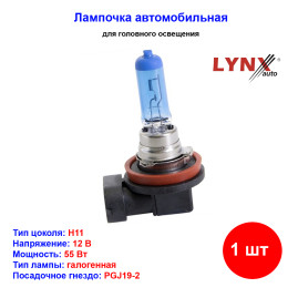 Лампа автомобильная галогеновая H11, 12V, 55Вт, PGJY19-2, SUPER WHITE, LYNXAUTO - 1 шт