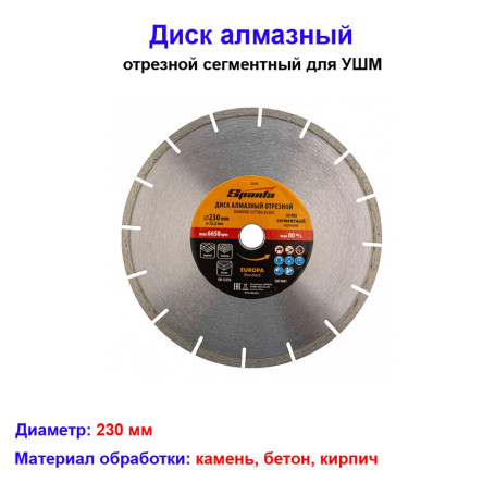 Диск алмазный отрезной сегментный Sparta EUROPA Standard, сухая резка, 230 х 22,2 мм - Артикул 7317112