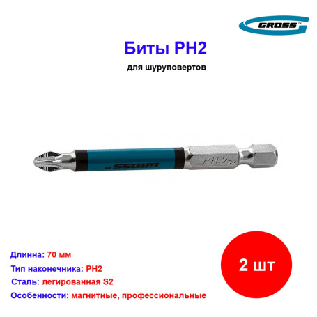 Набор бит PH2 х 70, сталь S2, 2 шт - Артикул 1126211