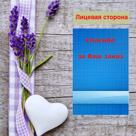 Мини открытка - карточка для покупателей "Синяя клетка, Спасибо за Ваш Заказ", односторонние, 20 шт