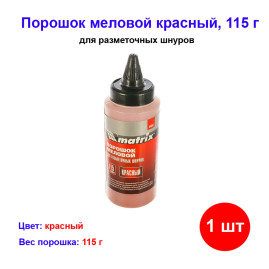 Порошок меловой красный, 115 г, для разметочных шнуров