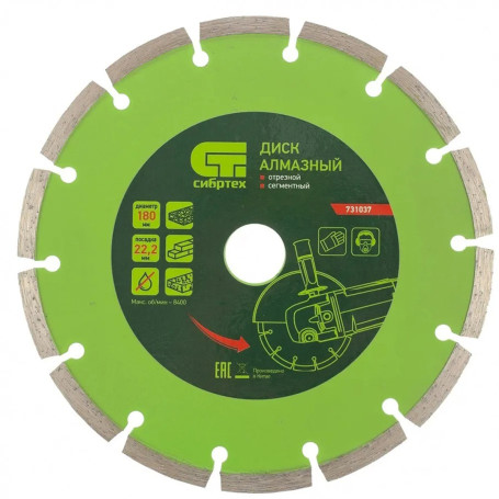 Диск алмазный отрезной сегментный, сухая резка, 180 х 22,2 мм - Артикул 73103711