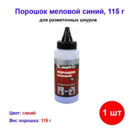 Порошок меловой синий, 115 г, для разметочных шнуров