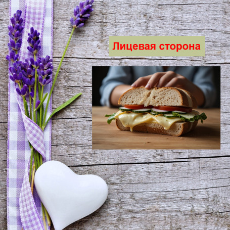 Мини открытка - карточка "Сэндвич с сыром и огурцом", бирка для подарков, односторонние, 20 шт - Артикул 210149