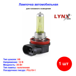 Лампа автомобильная галогеновая H8, 12V, 35Вт, PGJ19-1, YELLOW, LYNXAUTO - 1 шт