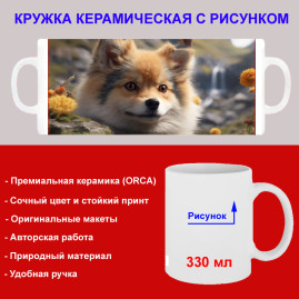 Кружка премиум с принтом "Мордочка шпица", авторский дизайн, 330 мл, белая, Orca, 1 шт, 200113