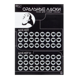 Плакат для двоих «Оральные ласки» со скретч-слоем