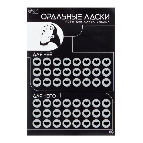 Плакат для двоих «Оральные ласки» со скретч-слоем - Артикул 444359