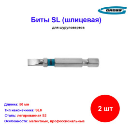 Набор бит SL6 х 50, сталь S2, 2 шт.