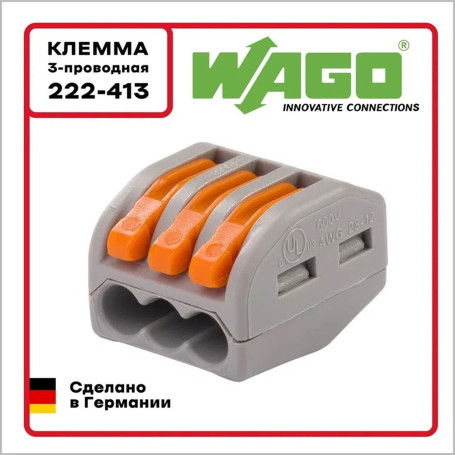 Соединительная клемма с рычажком WAGO 222-413 3-х проводная, 400В, 32А, 10 шт. - Артикул 222-413