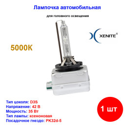 Лампа автомобильная ксеноновая D3S, 42V, 35Вт, PK32d-5, 4300К, +20% яркости, Premium XENITE - 1 шт