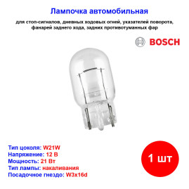 Лампа автомобильная накаливания W21W, 12V, 21Вт, W3x16d, ECO BOSCH - 1 шт