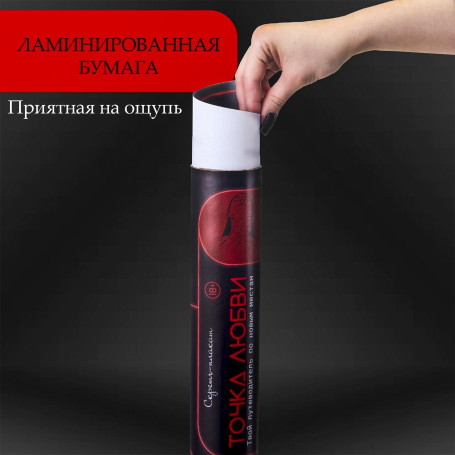 Плакат для двоих  Точка любви  со скретч-слоем - Артикул 458642