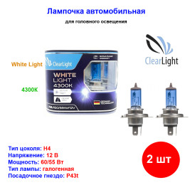 Лампа автомобильная галогеновая H4, 12V, 60/55Вт, P43t, White Light, CLEARLIGHT - 2 шт