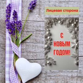 Мини открытка - карточка "Белые новогодние шарики, С Новым Годом!", бирка для подарков, односторонние, 20 шт
