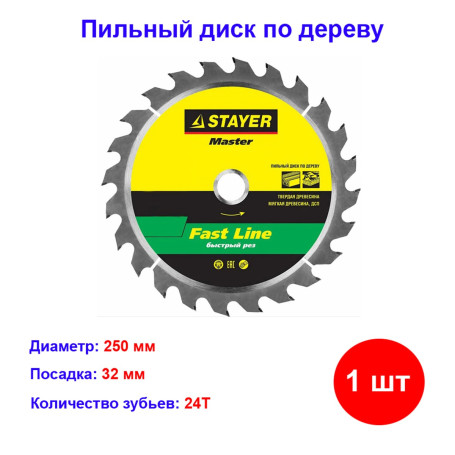 Пильный диск по дереву 250 х 32 мм 24 зуба - Артикул 250-32-24