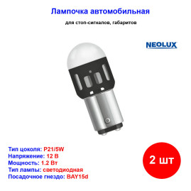 Лампа автомобильная светодиодная P21/5W, 12V, 1.2Вт, BAY15d, 6000K, NEOLUX - 2 шт