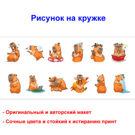 Кружка премиум с принтом "Настроение капибар", авторский дизайн, 330 мл, белая, Orca, 1 шт, 200006