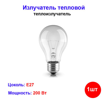 Излучатель тепловой "КЭЛЗ", 200Вт, E27, 220В - Артикул 230-200