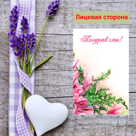 Мини открытка - карточка "Цветы на белом фоне, Поздравляю!", бирка для подарков, односторонние, 20 шт - Артикул 210248