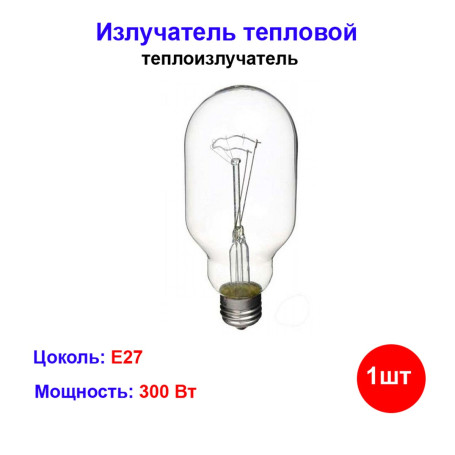 Излучатель тепловой "КЭЛЗ", Т 300Вт, E27, 220В - Артикул 230-300